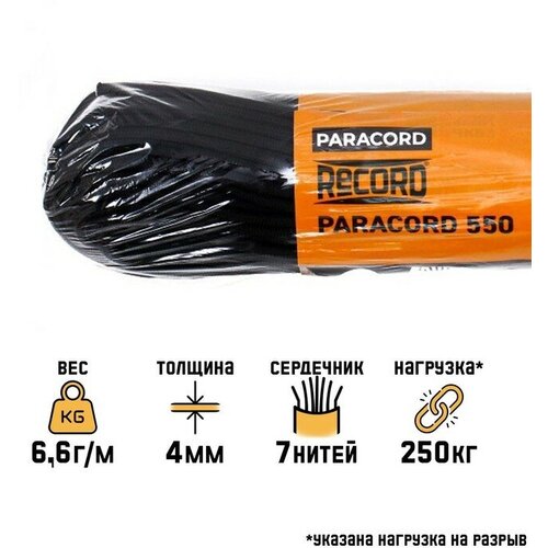 Паракорд 550, нейлон, черный, d - 4 мм, 30 м