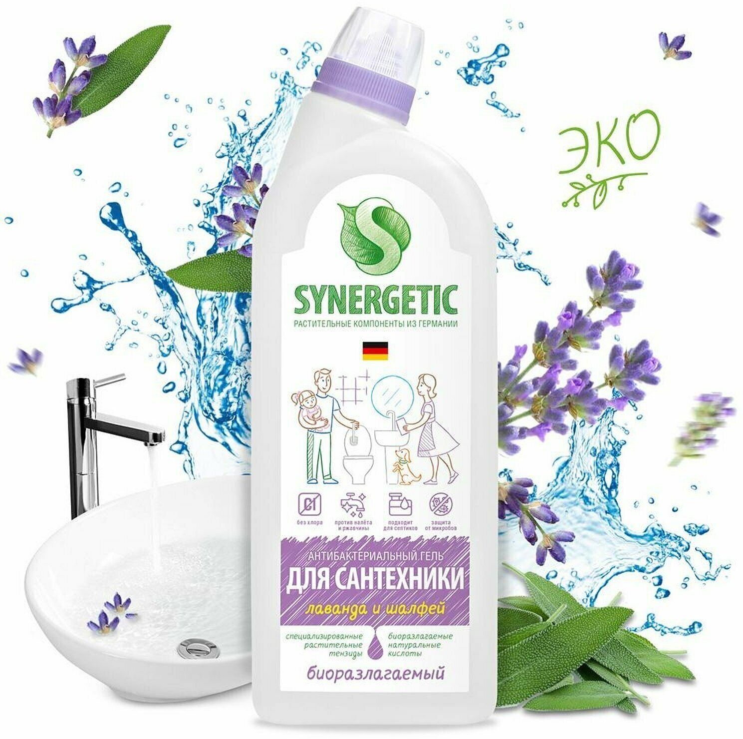 Средство для сантехники Synergetic Лаванда и шалфей 0,7л - фотография № 9