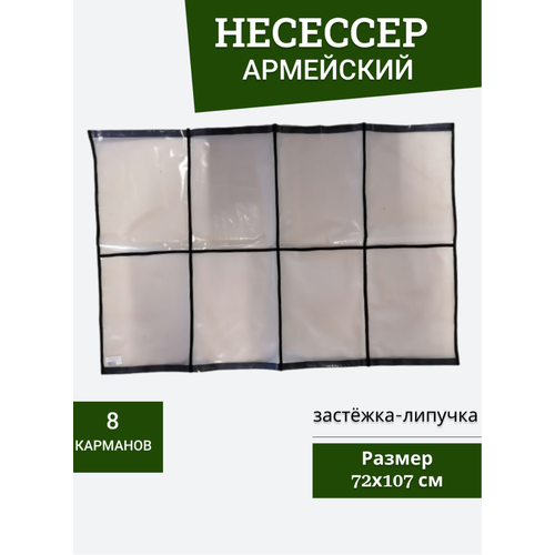 Несессер 72, бесцветный