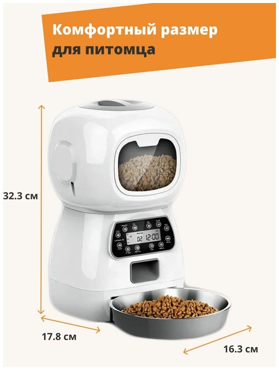 Автокормушка для кошек и собак 3.5л для сухого корма с записью голоса и ...