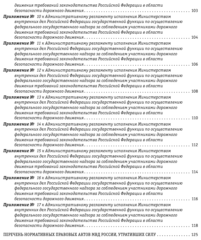 Новый административный регламент ГИБДД по состоянию на 2023 год - фото №4
