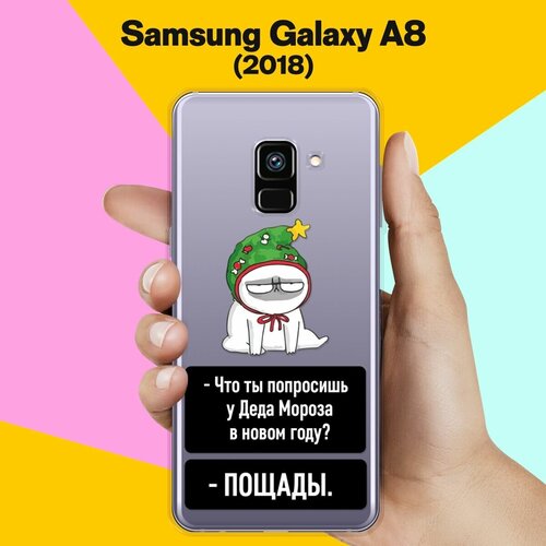Силиконовый чехол на Samsung Galaxy A8 (2018) Пощада / для Самсунг Галакси А8 2018 жидкий чехол с блестками олени с подарками на samsung galaxy a8 2018 самсунг галакси а8 2018
