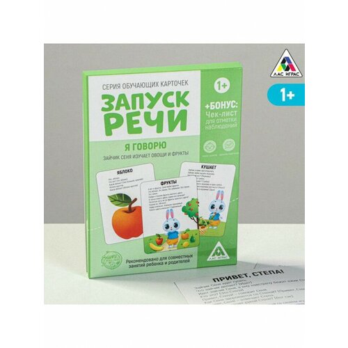 Обучающие карточки Запуск речи. Я говорю. Зайчик Сеня изучает овощи и фрукты , 15 карточек А6 обучающие карточки запуск речи я говорю зайчик сеня изучает овощи и фрукты 15 карточек а6