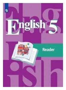 Английский язык Книга для чтения 2020 год