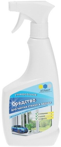 Универсальное средство для очистки стекол и зеркал Атлант, триггер, 500 мл