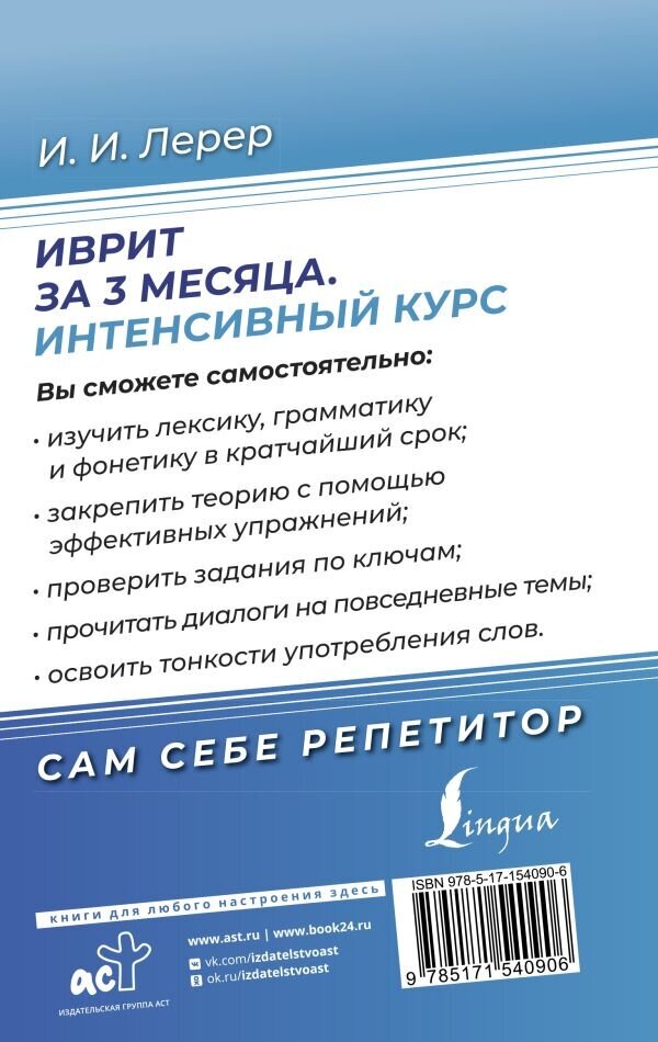 Иврит за 3 месяца. Интенсивный курс - фото №3