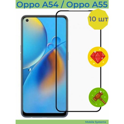 10 ШТ Комплект! Защитное стекло для Oppo A54 / Oppo A55 Mobile systems гидрогелевая защитная пленка oppo a54 a55