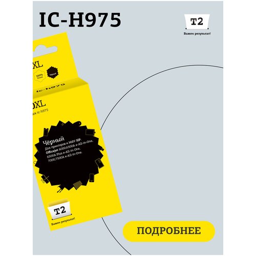 Картридж T2 IC-H975, 1200 стр, черный ic h973 картридж 920xl для hp officejet 6000 6500a 6500a plus 7000 7500a пурпурный