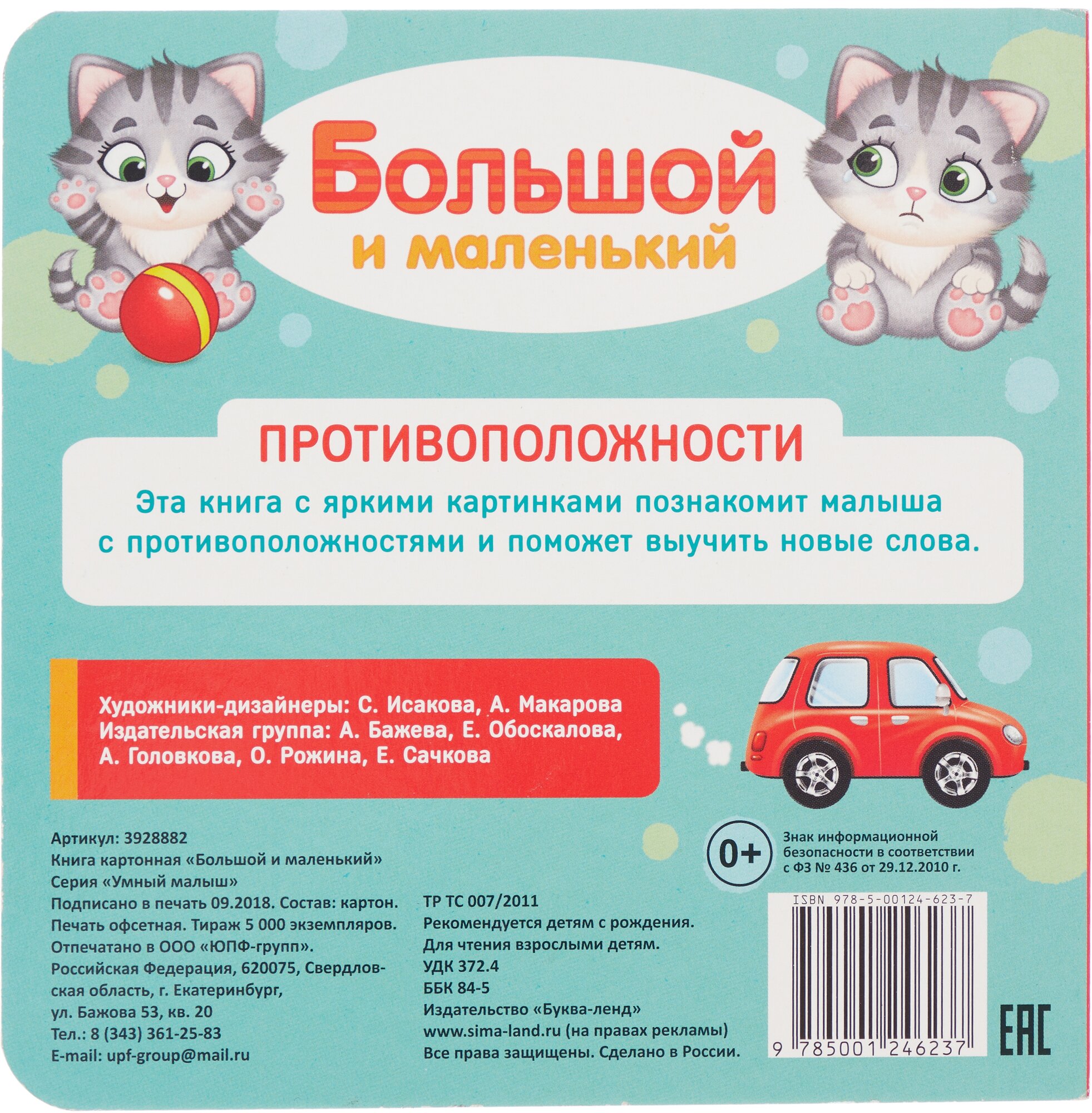 Большой и маленький (Исакова С., Макарова А. (худ.)) - фото №3