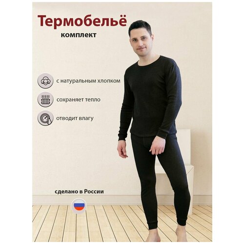 фото Комплект термобелья мужской зимний черный lika dress