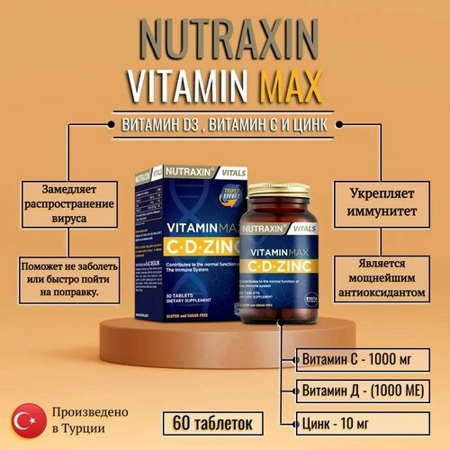 Купить Витамин С, Д и Цинк для иммунитета VITAMIN MAX, NUTRAXIN, 60 таблеток