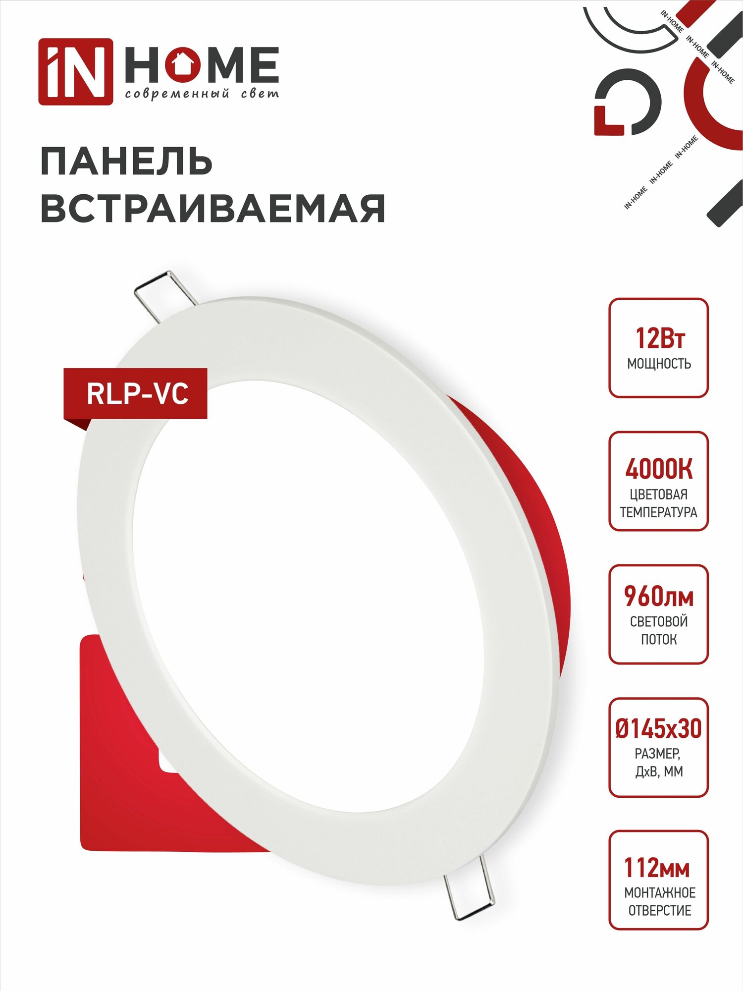 Встраиваемый светильник круглый RLP-VC 12Вт 4000К 960Лм 145мм белый IP40 IN HOME