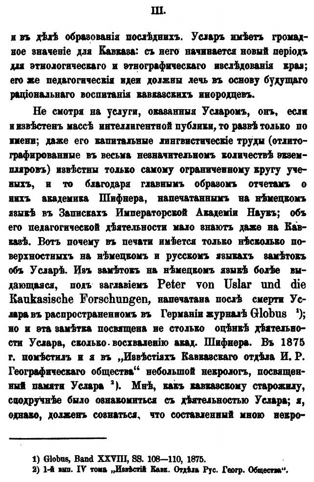 Книга Сборник Сведений о кавказских Горцах, Выпуск 10 - фото №5