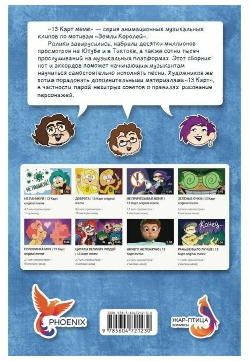 Ноты и аккорды 13 карт меме (Нечитайло Федор Константинович, Тейл Ваня, Федоров Сергей) - фото №13
