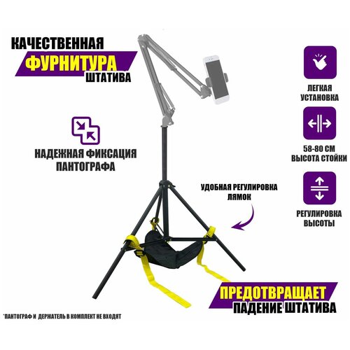 Напольная стойка с мешком для противовеса JBH-UWP для пантографа (вместо струбцины) для съемки смартфоном