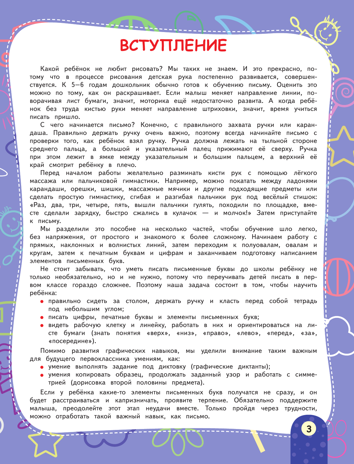 Прописи (Тимофеева С. С., Тимофеева Софья Анатольевна) - фото №10