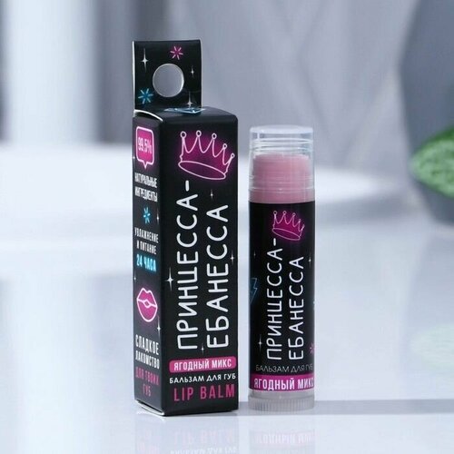 Бальзам для губ аромат ягодный 353₽