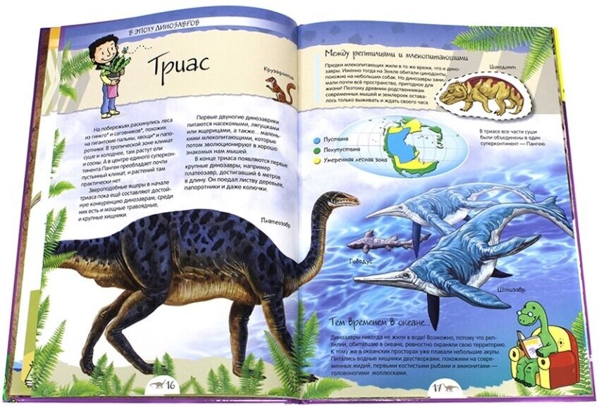 Динозавры. Нескучная энциклопедия - фото №8