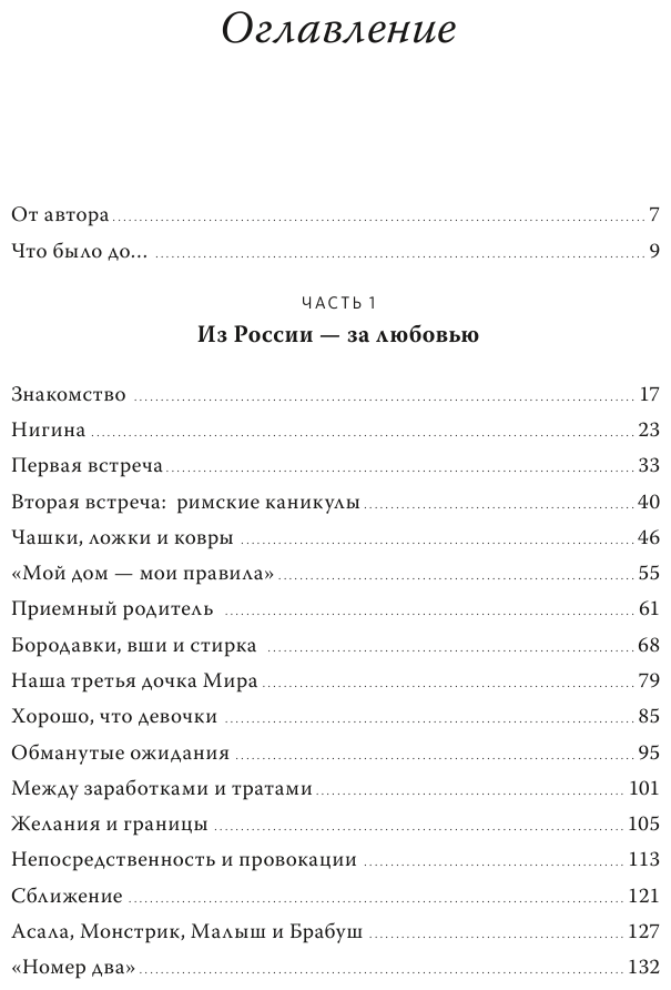 Моя Лола. Записки мать-и-мачехи - фото №4