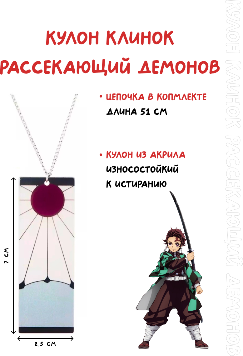 Клинок рассекающий демонов, Катана Зеницу Катана Танджиро, Зеницу ...