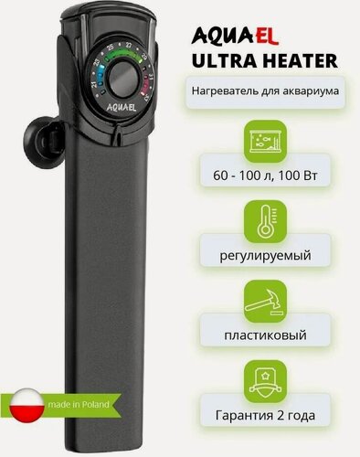 Изображение товара Нагреватель AQUAEL ULTRA HEATER 100 Вт для аквариума 60 - 100 л (пластиковый, регулируемый)