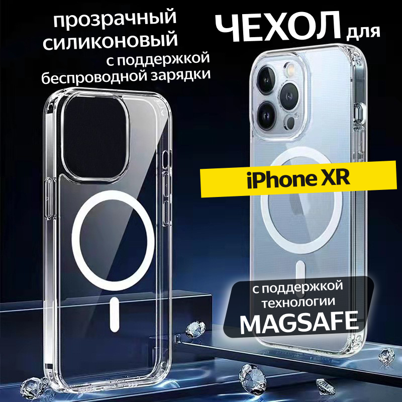 Чехол для iPhone XR