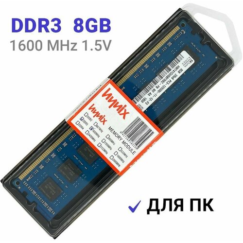 Оперативная память Hynix DIMM DDR3 8Гб 1600 mhz 142500₽