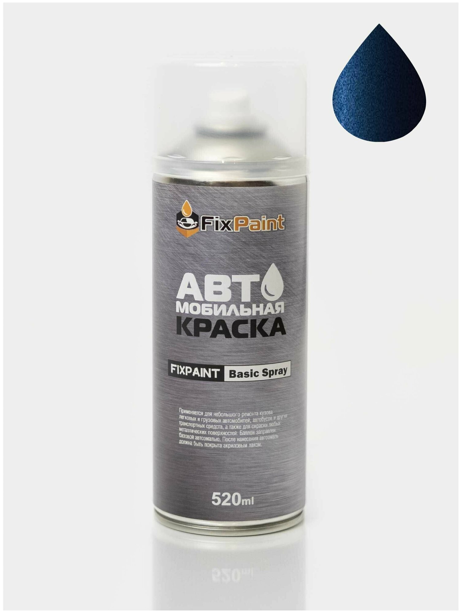 Автомобильная краска FixPaint Spray VOLKSWAGEN PASSAT B5 код цвета 7D название INDIGO BLUE в аэрозольном баллончике 520 мл