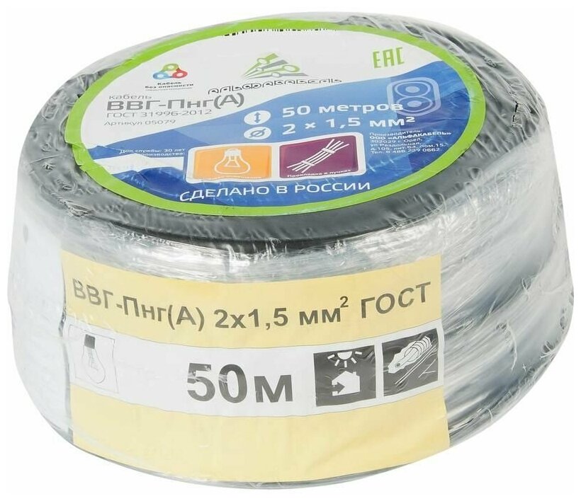 Кабель ВВГ-Пнг(А) 2х1.5 ОК (N) 0.66кВ (бухта 50м) (шт) альфакабель 45976