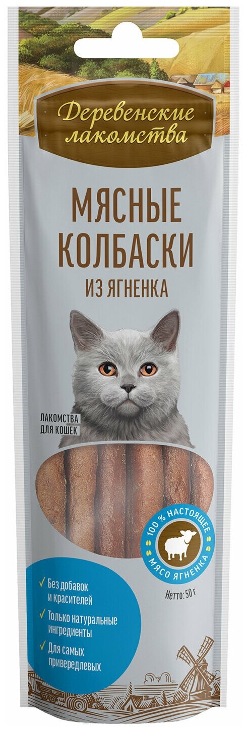 Деревенские лакомства для кошек мясные колбаски из ягненка 45г 6 упаковок