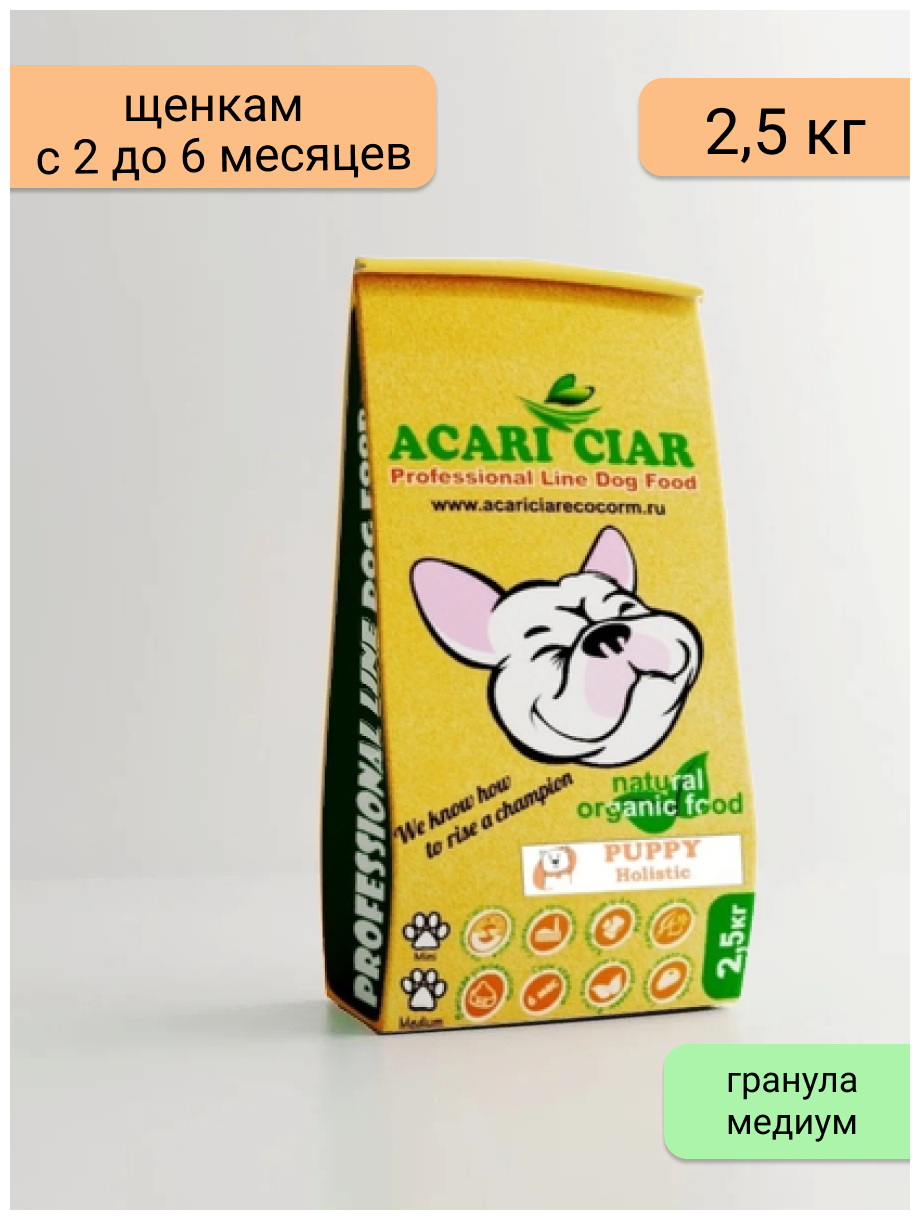 Сухой корм для щенков с 2 до 6 месяцев Acari Ciar Puppy 2,5 кг (гранула Медиум)