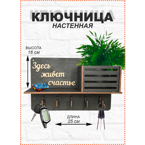 Ключница настенная 