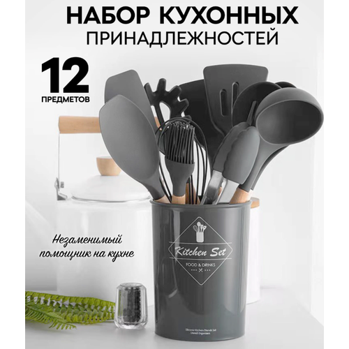 Набор кухонных принадлежностей с подставкой Masak, 12 предметов, серый / силиконовые лопатки / столовые приборы