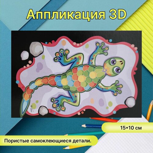 Аппликация 3D из мягких деталей 179₽