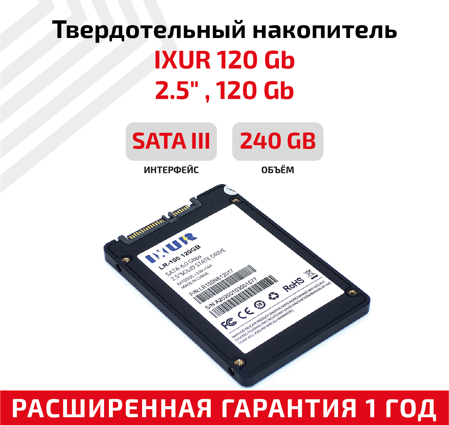 Жесткий диск, твердотелый накопитель, внутренняя память SSD SATA III 2.5, 120GB IXUR