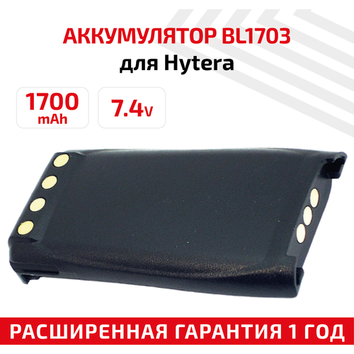 Аккумуляторная батарея (АКБ) Amperin BL1703 для рации (радиостанции) Hytera HYT TC-700, TC-780, 1700мАч, 7.4В, Li-Ion