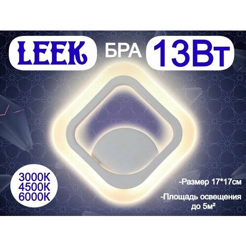 Бра настенный светодиодный 13Вт ARIS белый 1520₽