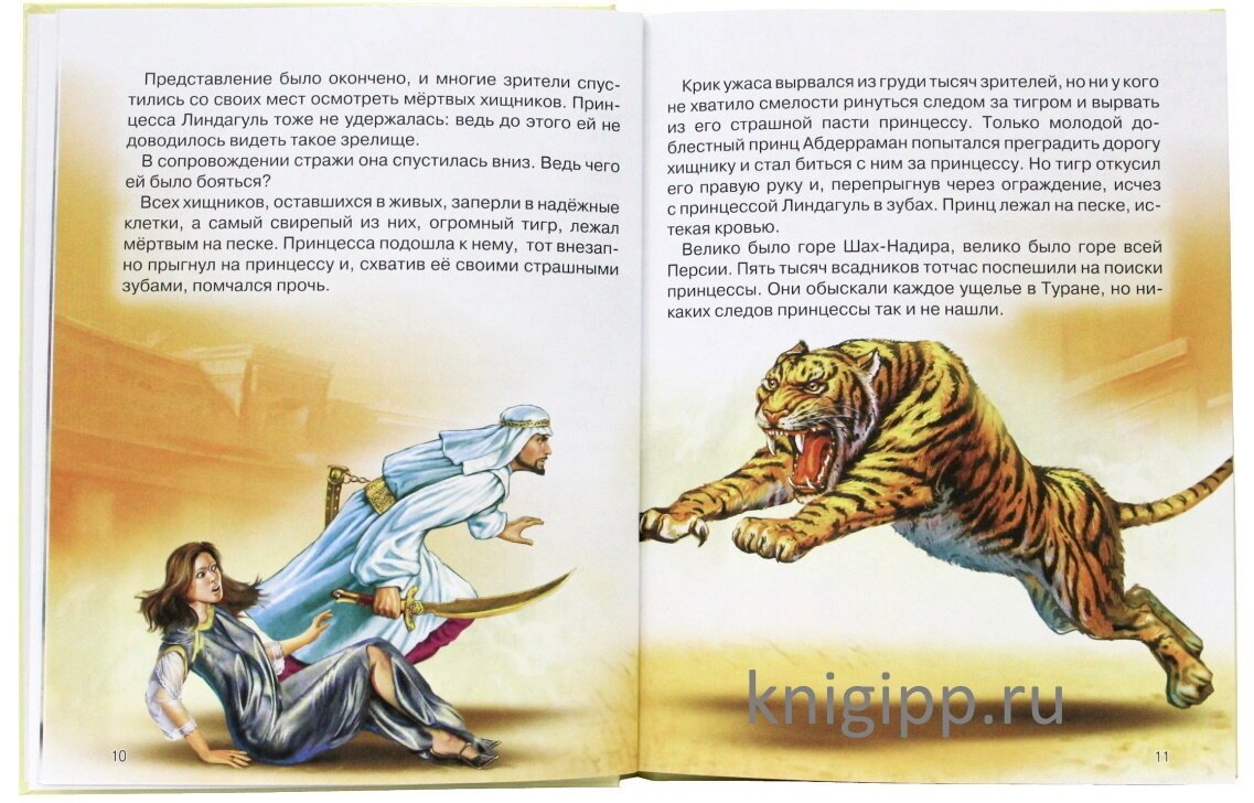 Сказки о принцах и принцессах (Топелиус Сакариас; Гауф Вильгельм; Гримм Якоб и Вильгельм) - фото №13