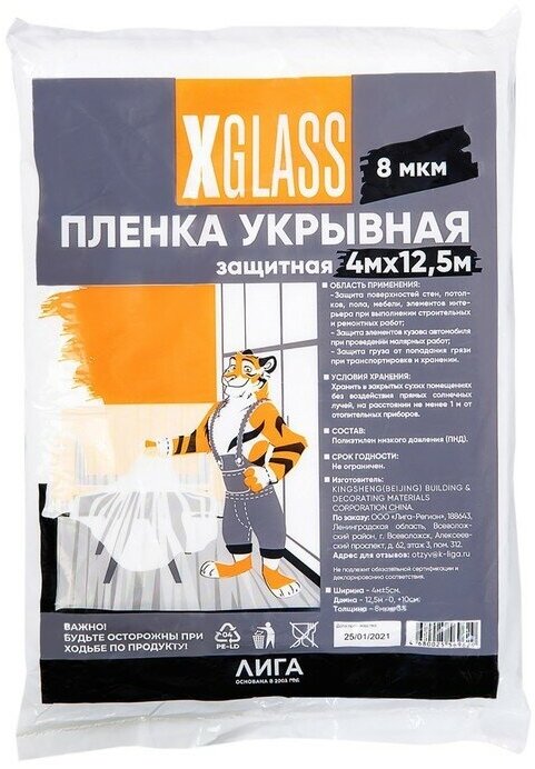 Пленка укрывная полиэтиленовая XGlass 4*12,5 м, 8 мкм - фотография № 1