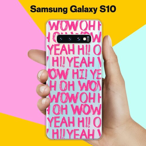 Силиконовый чехол на Samsung Galaxy S10 Oh Yeah / для Самсунг Галакси С10