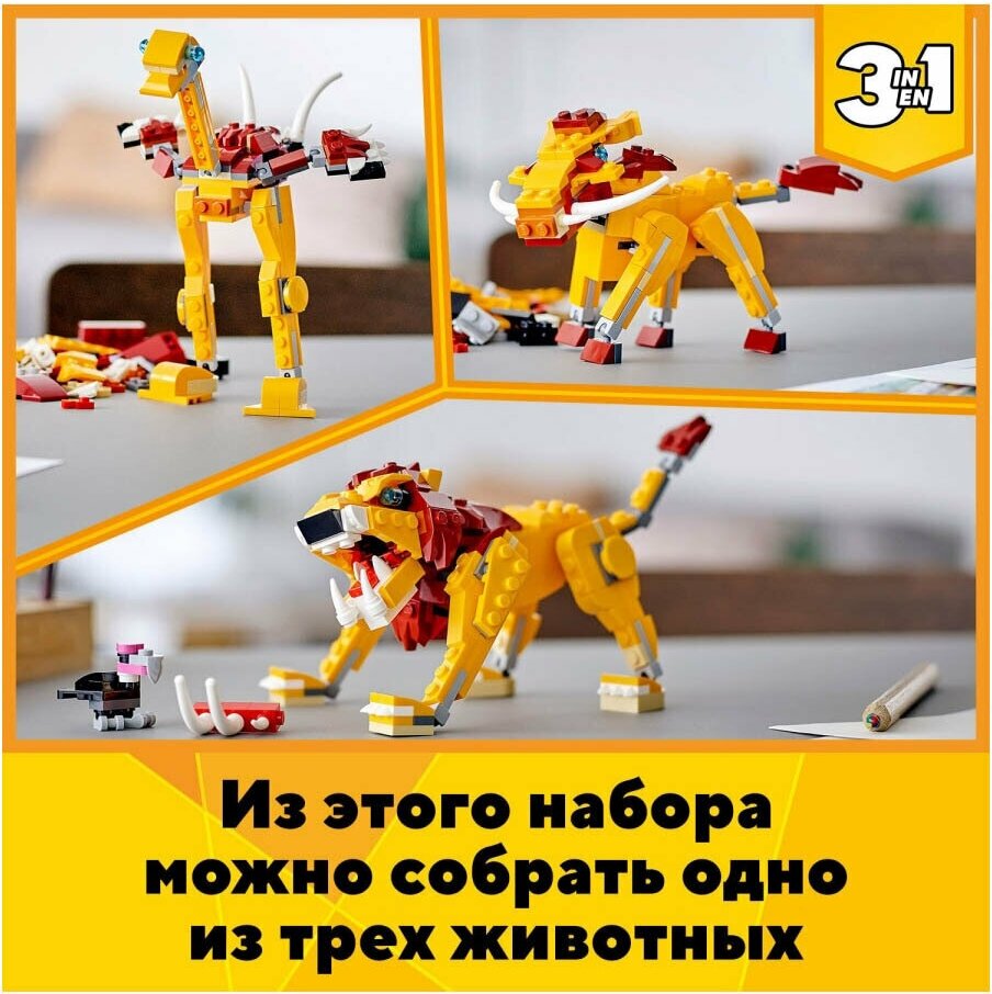 Конструктор LEGO Creator "Дикий лев 3 в 1" 31112 - фото №19