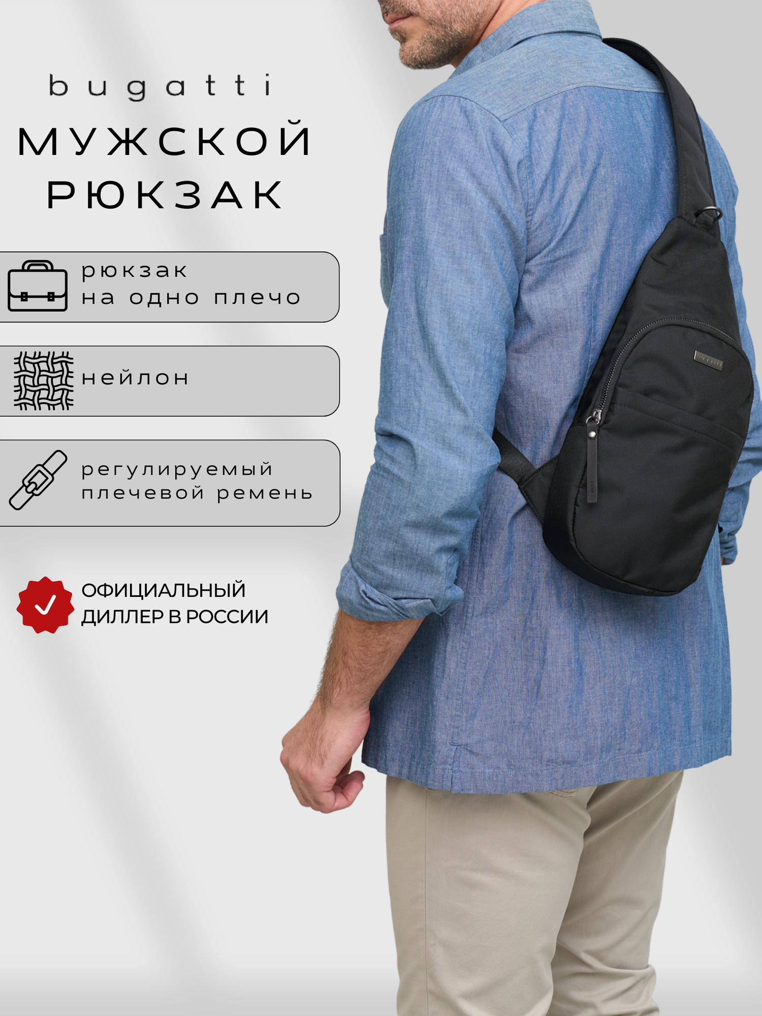 Городской рюкзак с одним плечевым ремнем BUGATTI Contratempo, мужской, женский, чёрный, нейлон, 18х6х38 см (49840001)