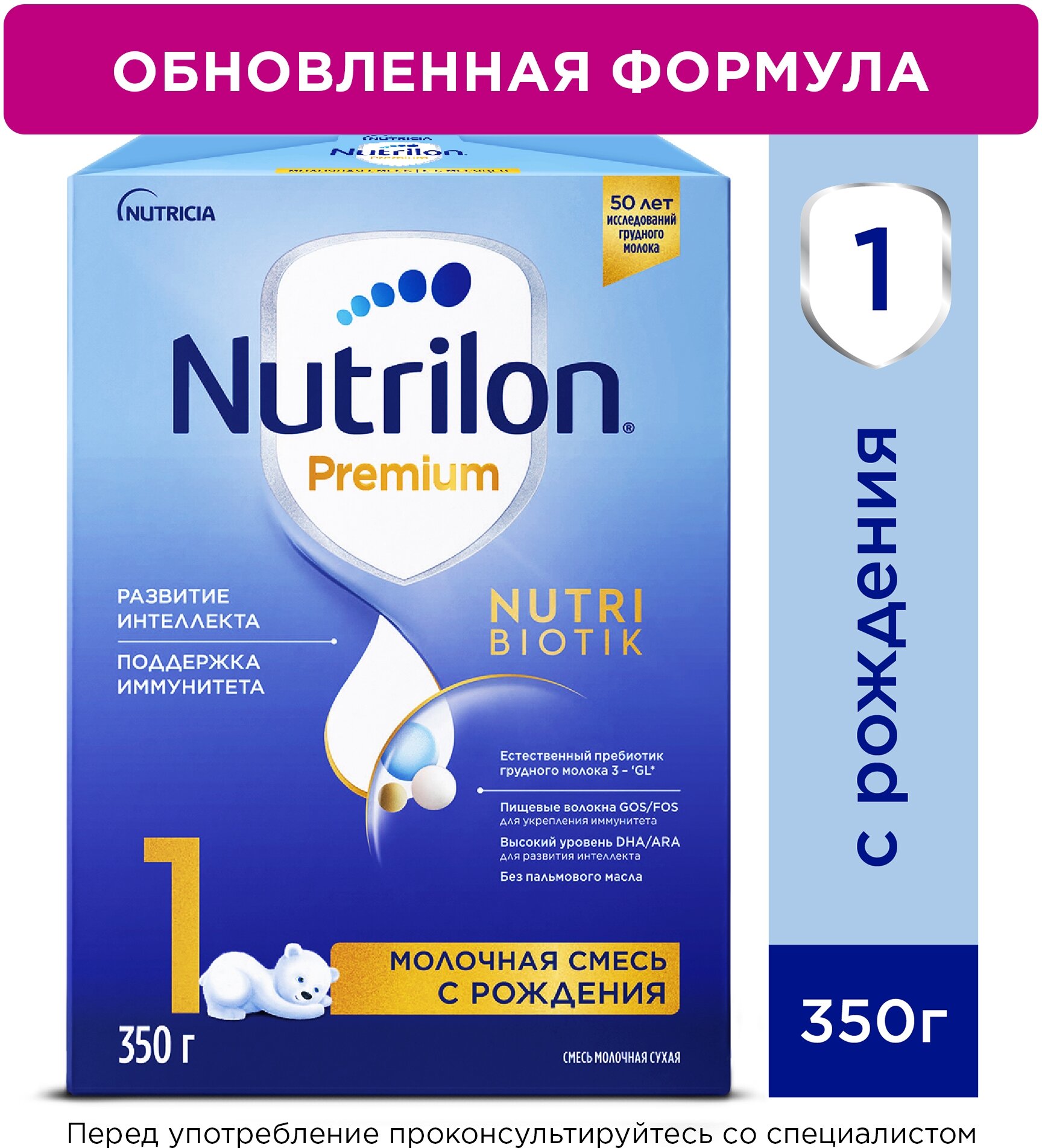 Смесь молочная Nutrilon Premium 1 с 0 мес. 350г