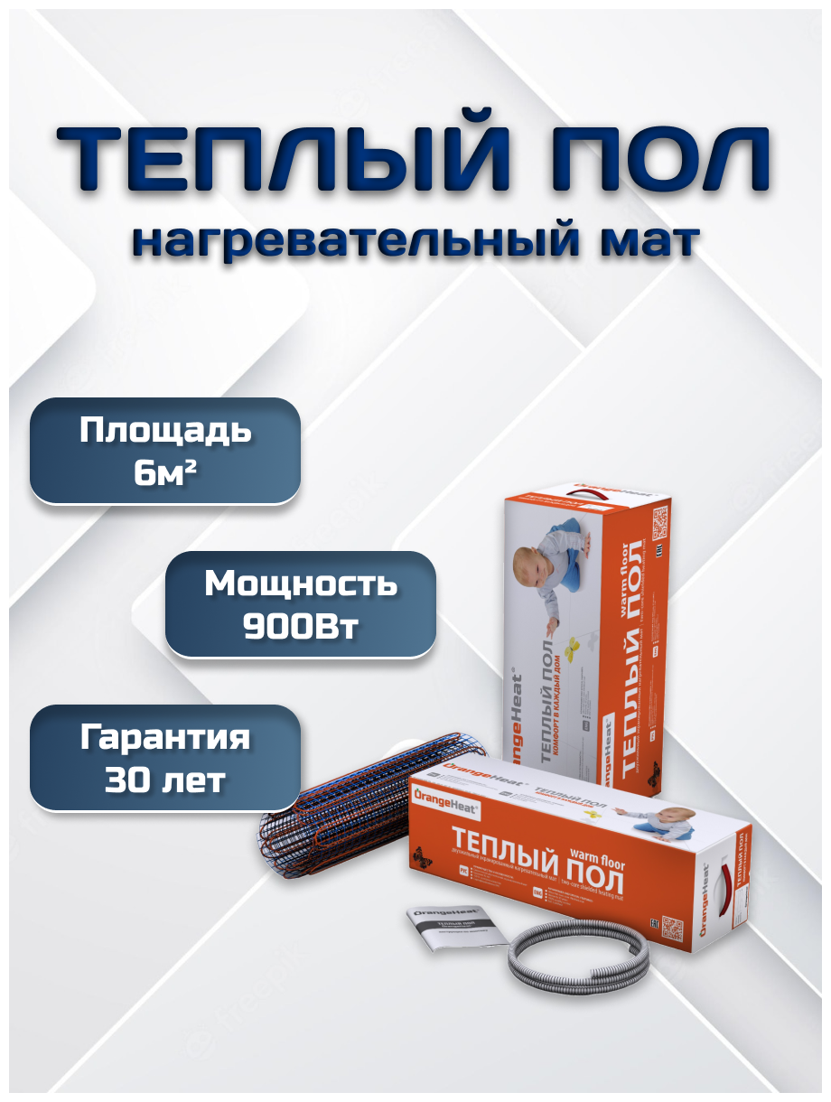 Теплый пол под плитку OrangeHeat MTE 6м2 900Вт