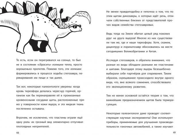 Стегозавр (Дыдымова О.В. (переводчик), Гэррод Бен) - фото №2