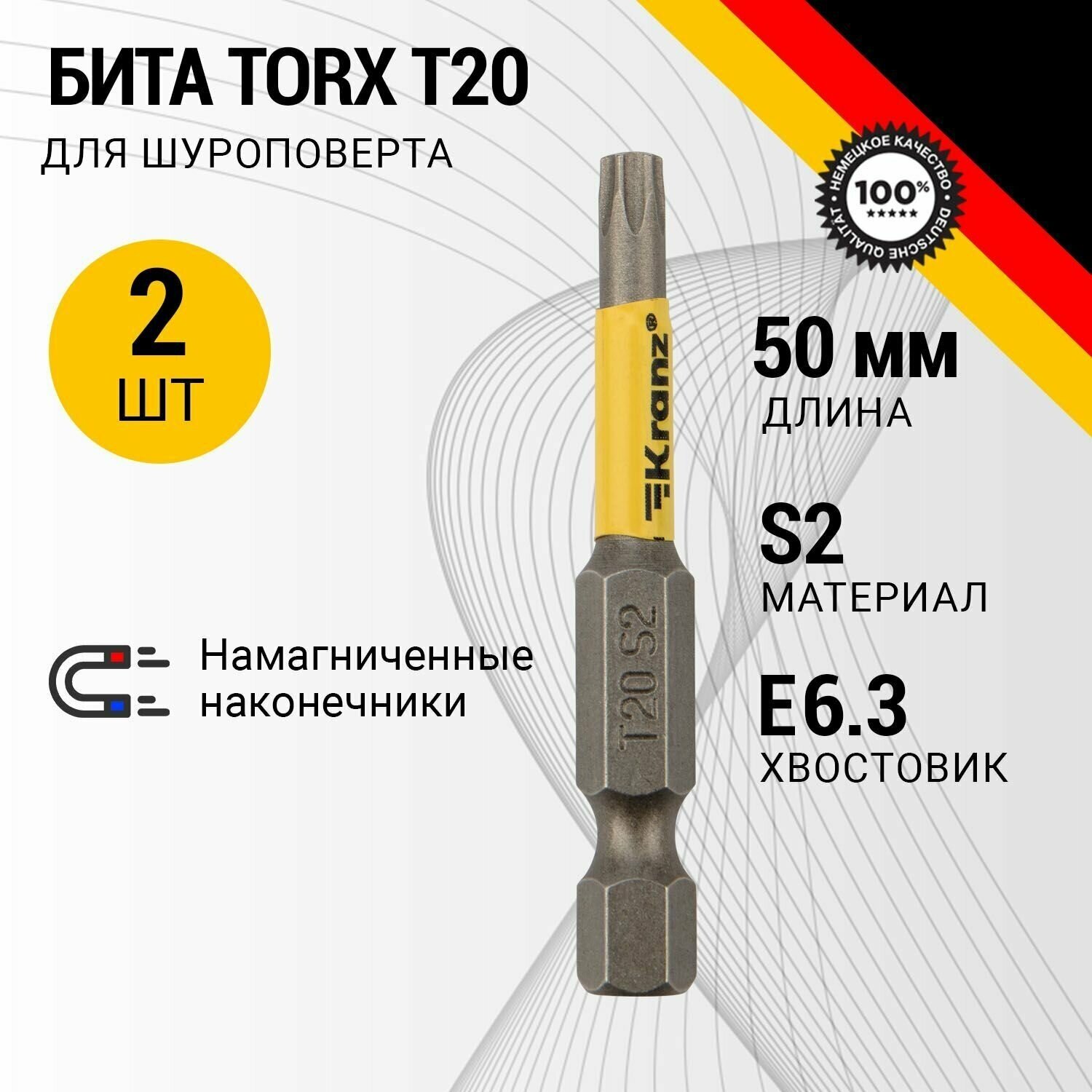 Бита износостойкая для шуруповерта KRANZ с магнитным наконечником Torx T20х50 мм 2 штуки