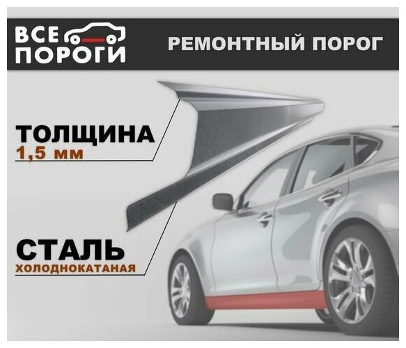 Ремонтный порог левый + усилитель для Hyundai Grand Starex 2 2007-2015 холоднокатаная сталь 1.5 мм (Хендай Гранд Старекс 2)