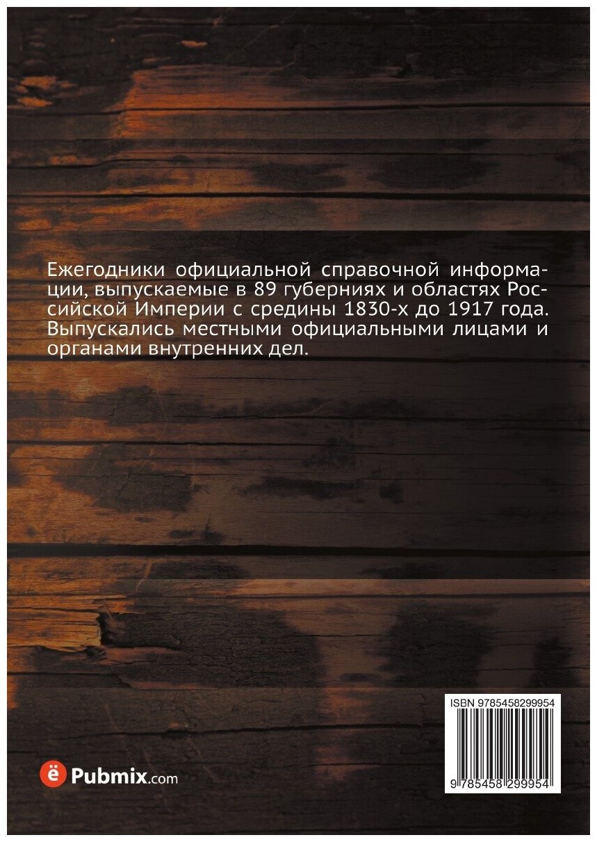 Книга Памятная книжка Смоленской губернии на 1858 год - фото №2