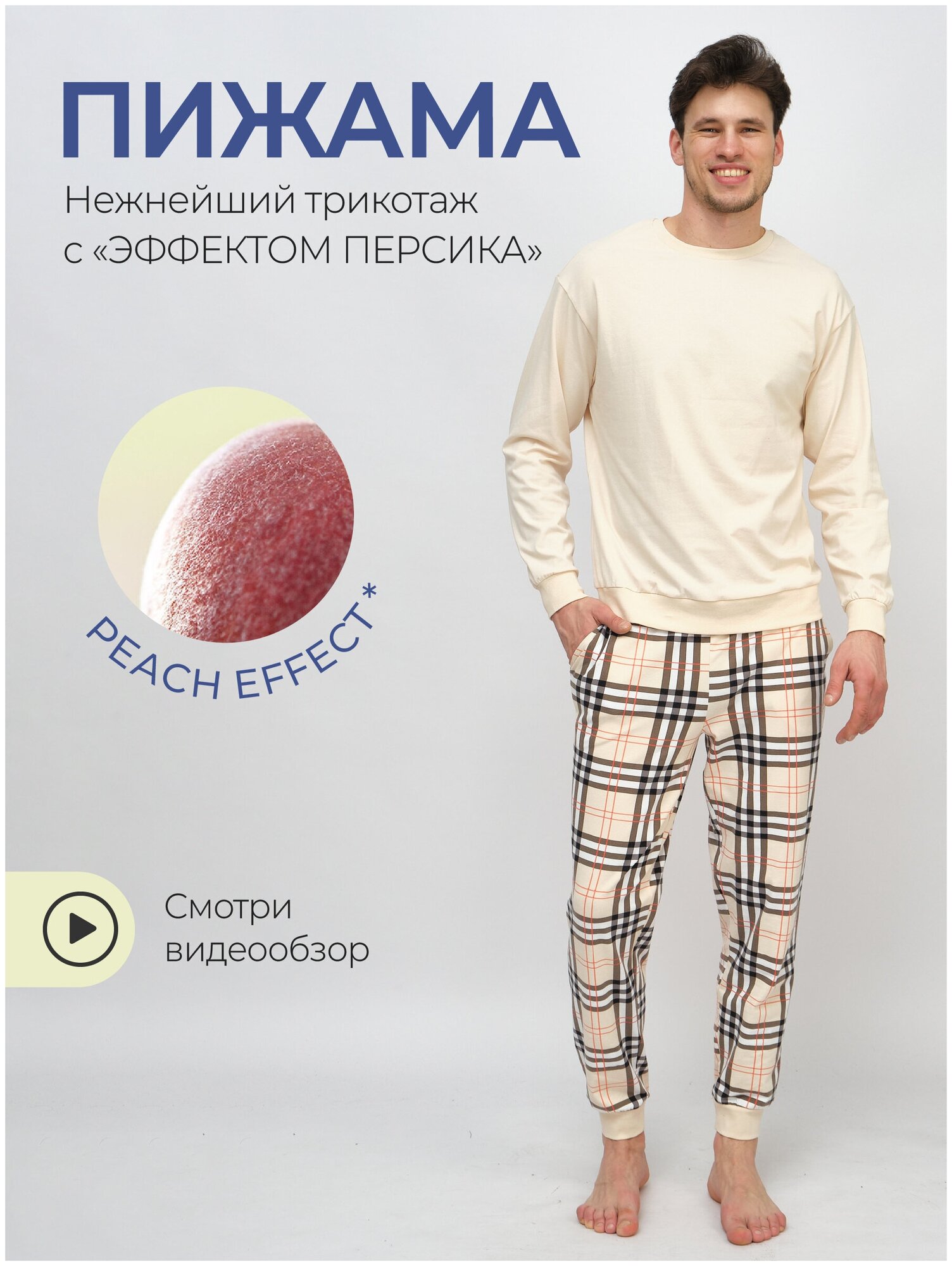 Пижама мужская, PYJAMAS, размер L, бежевый, клетка - фотография № 1