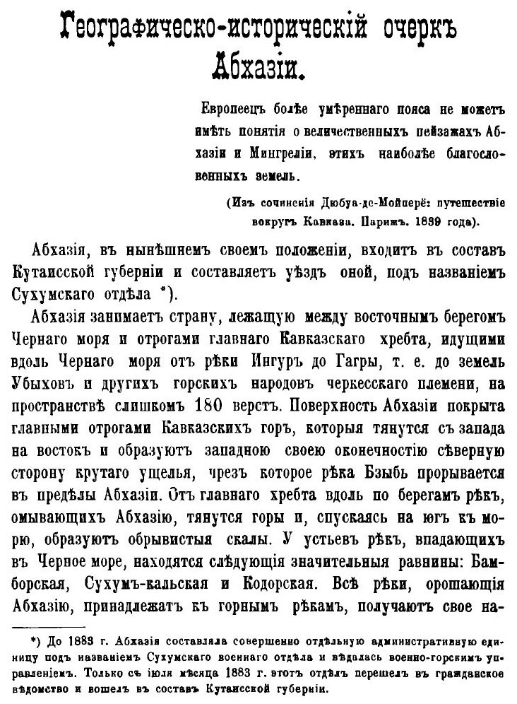 Книга Абхазия и ее христианские древности - фото №4
